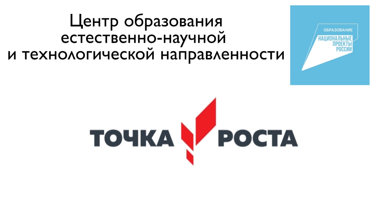 Точка роста: новое событие.