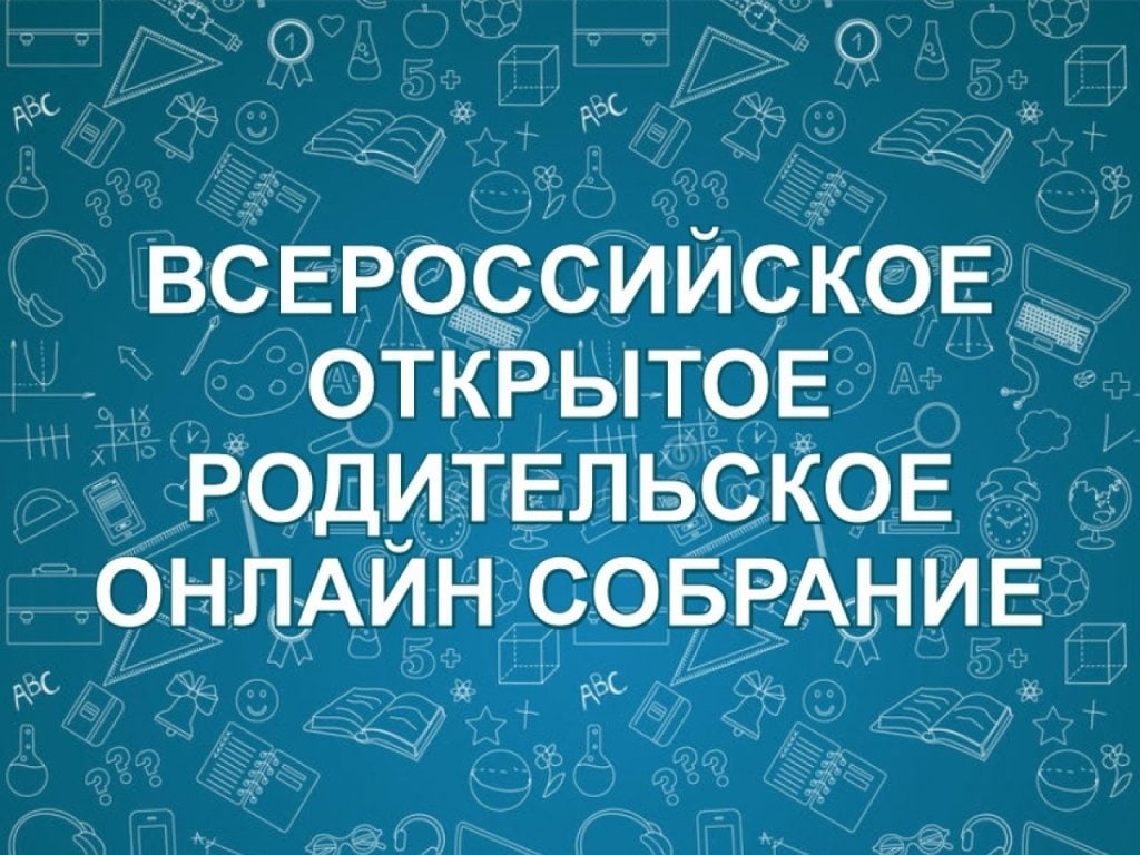 Родительское собрание по вопросам профориентации обучающихся 6–11 классов Сибирского федерального округа.